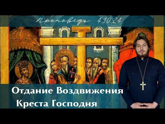 Воздвижение | проповедь | священник Антоний Бондарев