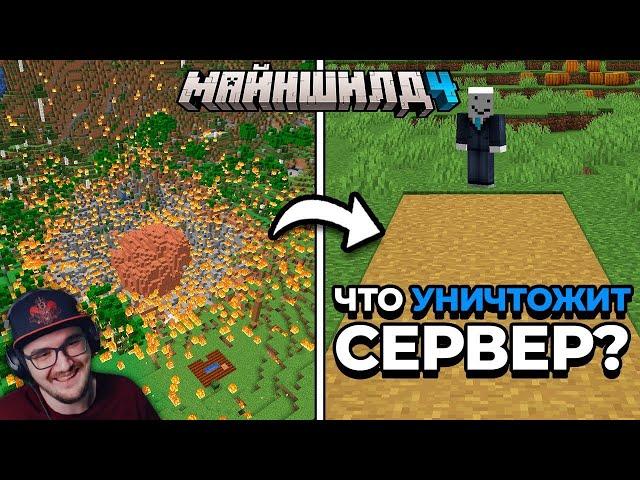 ОГРОМНЫЙ МЕТЕОРИТ ПРОТИВ ТРОПИНКИ - МайнШилд 4 ► Майнкрафт Minecraft Альфедов Alfedov | Реакция