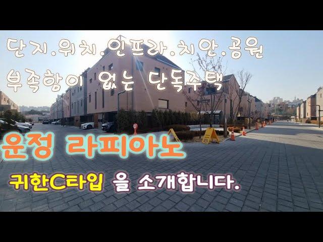 [파주단독주택]  운정라피아노 1단지84C  타입소개영상