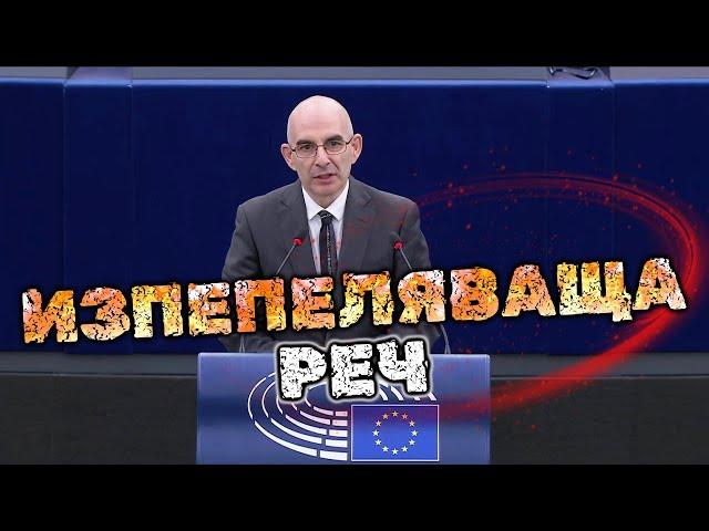 Петър Волгин с РАЗТЪРСВАЩО изказване от ЕВРОПАРЛАМЕНТА