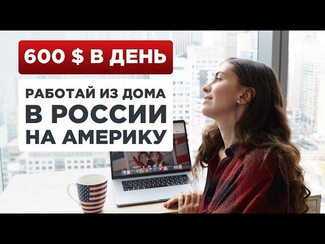 8 профессий с зарплатой в долларах (работа онлайн из любой точки мира)