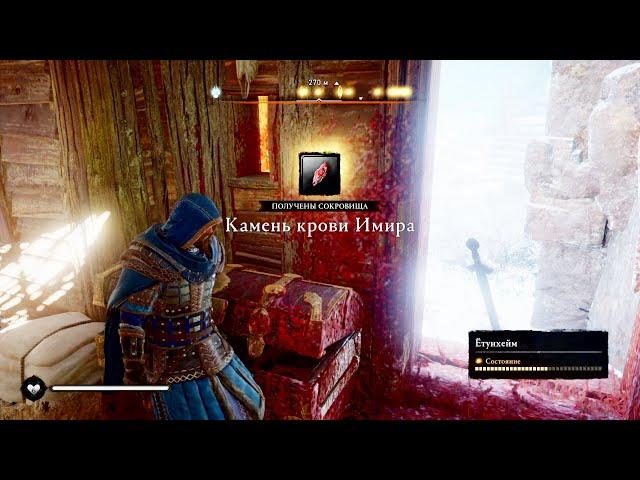 Assassin’s Creed Valhalla - Собрать все Камни крови Имира в Ётунхейме