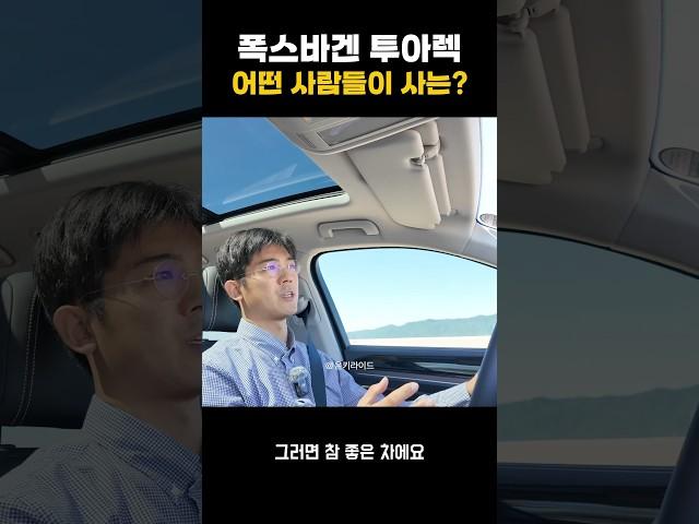 1억 주고 폭스바겐 투아렉 사는사람 특징