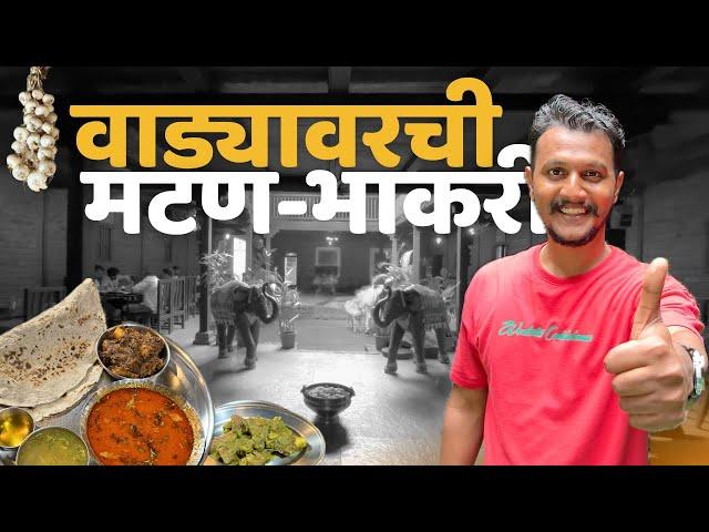 Village style Wada & Non veg | शहराच्या मधोमध जुना वाडा - Mutton, Chulivarchi Bhakri