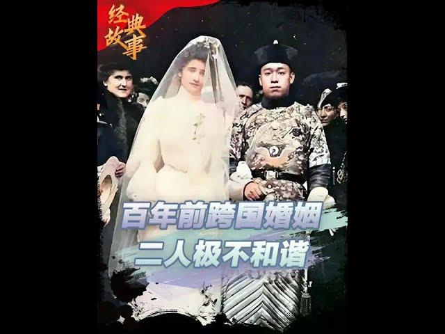 Over 100 years ago  a cross-border marriage took place between a Qing Dynasty official and a French