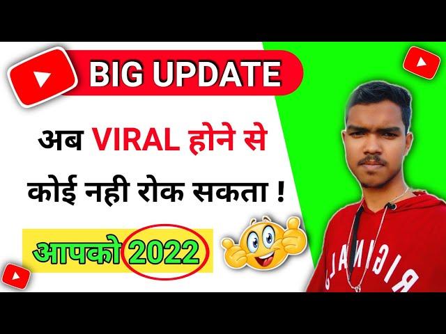 YouTube Big New Update in 2022 ||  अब होगा सवका Channel Grow 2022 में ||