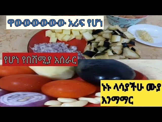 ዋውውውውው አሪፍ የሆና የበሸሚል አሰራራ#ስለዩቱብመረጃወች𝐒𝐞𝐥𝐞𝐲𝐨𝐮𝐭𝐮𝐛𝐞𝐦𝐞𝐫𝐣𝐚#abeleberhanu#sifubes#lik#sher##ቃልማንነቴ#