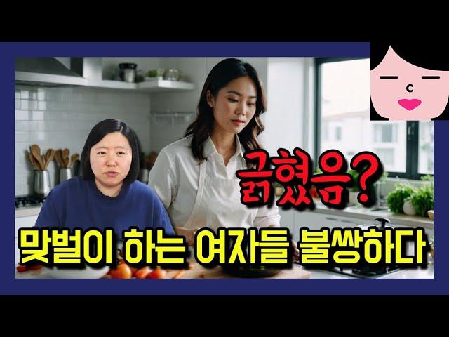 팔자가 쎈 여자들이 무능한 남편 만나서 맞벌이 하는 거 맞잖아