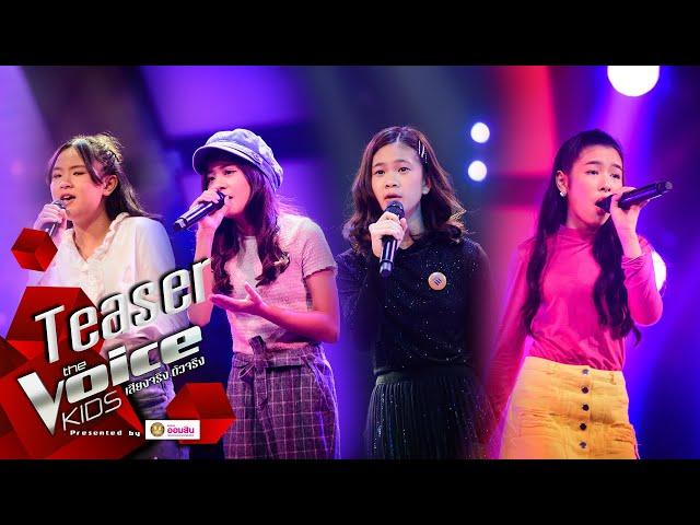 Teaser : The Voice Kids Thailand 2020 เตรียมพบกับรอบ Final ที่สูสีที่สุด