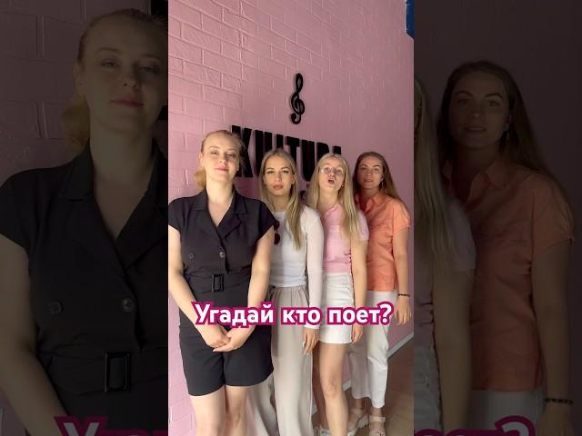 Угадай кто поет? Подписывайся и ставь ️ #группавеста #живойзвук