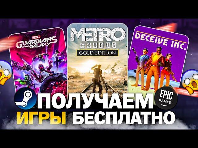 Бесплатные игры: Steam, Epic Games, Amazon // Во что поиграть в 2024 году бесплатно?