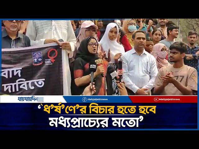 আমরা আর ক্লাসরুমে যেতে পারব না, সেখানে নিরাপত্তা নেই। jaijaidin