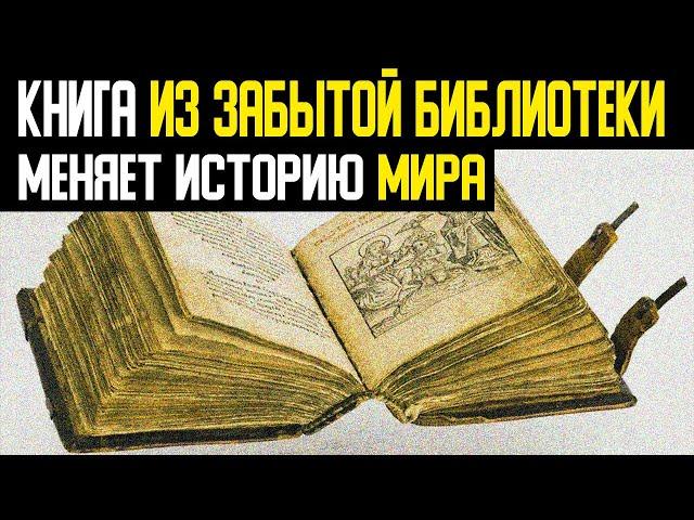 Старая книга о древней истории Евразии.