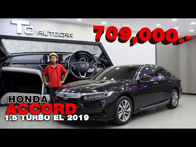 รีวิวรถมือสอง Honda Accord 1.5 Turbo EL 2019