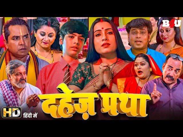 DAHEJ PRATHA HINDI FULL MOVIE (SENUR) - SANJANA PANDEY - NEW RELEASE HINDI MOVIE 2024