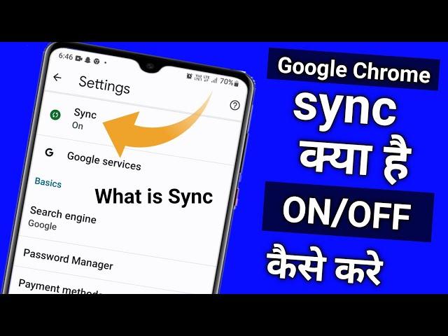 Sync Kya Hota Hai | What Is Sync | Sync Kya Hai In Chrome | Mobile Me Sync Kya Hota Hai