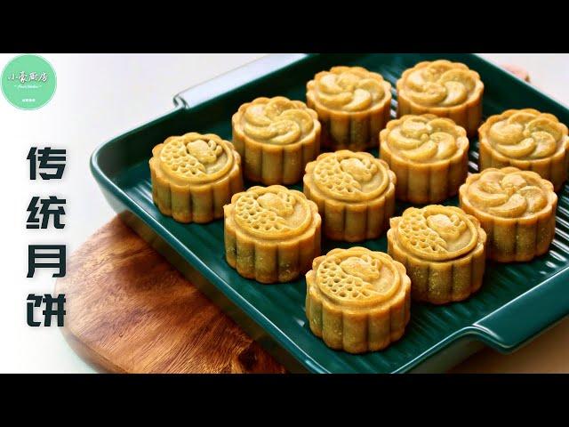 Easy Traditional Mooncake with red bean paste fillling【ENG SUB】