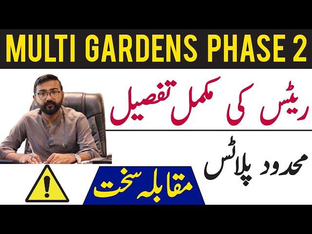 Multi Garden Phase 2 Islamabad | Payment Plan Details | Limited Files | Hurryup Book Plot  Now