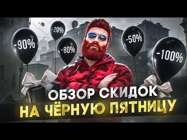 -80% ОБЗОР СКИДОК НА ЧЁРНУЮ ПЯТНИЦУ на MAJESTIC RP - САМЫЕ БОЛЬШИЕ СКИДКИ, ЧТО КУПИТЬ в GTA 5 RP