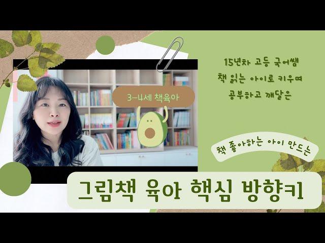 그림책 육아, 놓치지 말아야 할 3가지