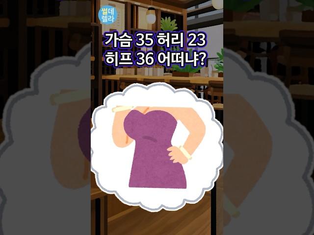 환상적인 신체 사이즈
