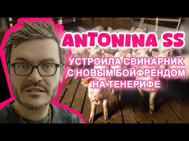 У Антонины СС новый парень. Групповушка Оzемпик в полнейшей антисанитарии.
