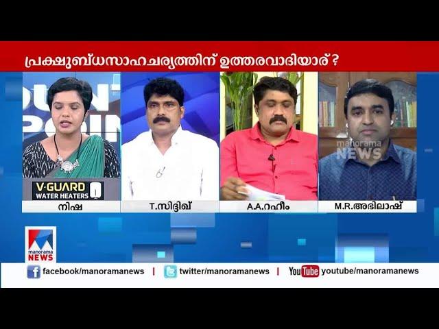 'എംഎല്‍എമാരെ പേപ്പട്ടിയെ പോലെ അഴിച്ചുവിട്ടു';സിദ്ദീഖും റഹീമും തമ്മില്‍ വാക്പോര്​​‌| AA Rahim|Siddiqu