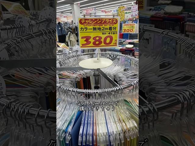 激安‼️サンキにお買い物️お宝発見鳥栖店#ハンドメイド #手芸