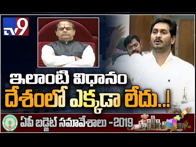 YS Jagan superb speech in AP Assembly || TDP vs TDP  - TV9