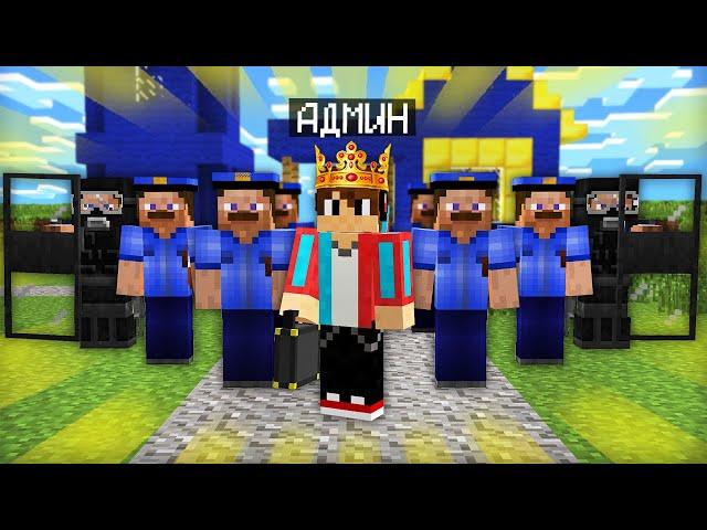 Я СТАЛ АДМИНОМ В ДЕРЕВНЕ ПОЛИЦЕЙСКИХ В МАЙНКРАФТ | Компот Minecraft