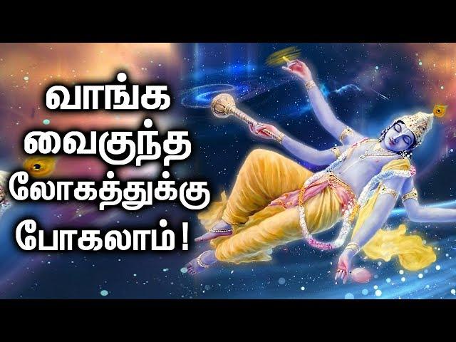 உண்மையில இப்படித்தான் இருக்கும் வைகுந்த லோகம் ! | The Exact Location Of  Vaikuntha Lok!