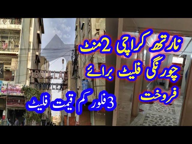 North karachi | flat for sale | 2 mint chorangi | 2 bed dd apartment | RizwanRazaTv