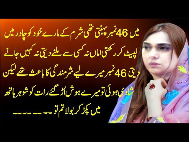 46 Number Pehan kar | Very Emotional Heart Touching Story | Sachi Kahaniyan | Urdu Story 718