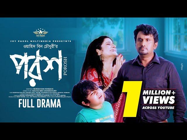 পরশ | Porosh (Full Natok) | Mortoza Polash | Sanjida Mila | Jahangir Alam Mukta | Bangla Natok 2024