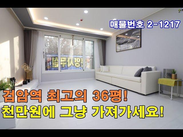 검암동신축빌라 36평 엘지스타일러옵션+펜트리룸+정남향+검암동 제일큰평수-천만원에 그냥가져가세요!