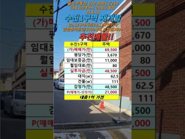 수진1구역 주택 매매 #성남재개발매물
