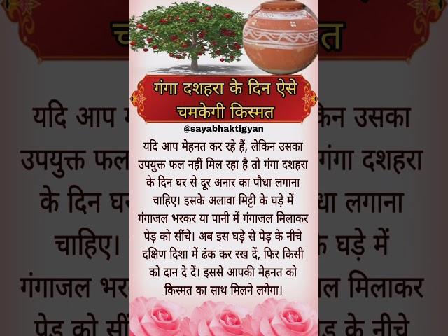 गंगा दशहरा के दिन ऐसे चमकेगी किस्मत ganga Dussehra par chupke s kar le ye upaye/ganga Dussehra upay