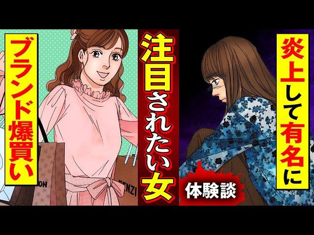 【実録漫画】注目を集めるために、偽りの投稿を続けたインフルエンサーの末路