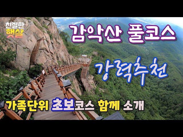 [4K] 감악산 등산코스 _ 풀코스 산행_파주감악산_감악산 출렁다리