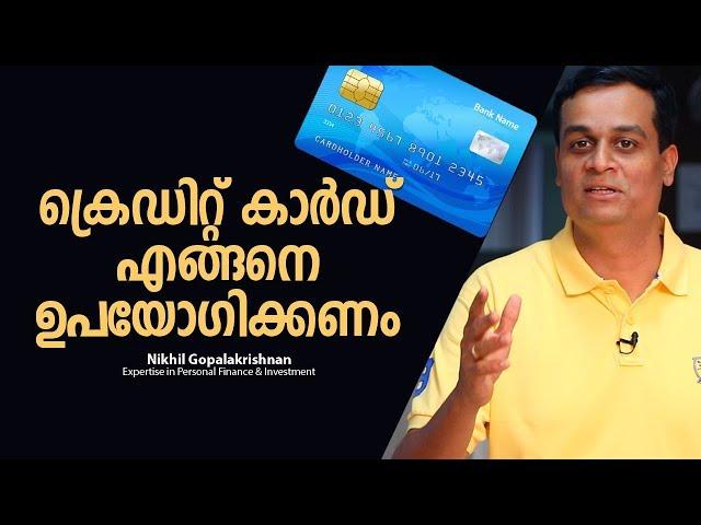 #creditcard ക്രെഡിറ്റ് കാർഡ് എങ്ങനെ നല്ല രീതിയിൽ ഉപയോഗിക്കാം? -   How Do You Use Your Credit Card ?