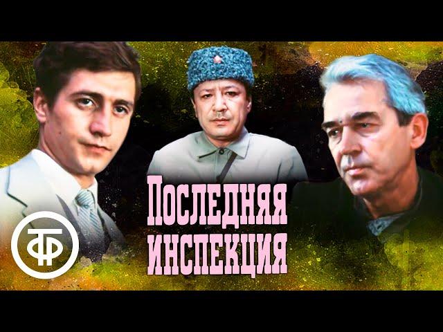 Последняя инспекция. 1 серия. Советский боевик, исторический фильм, экранизация (1985)