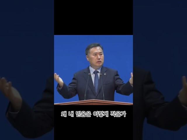 왜 내 믿음은 이렇게 적은가 /