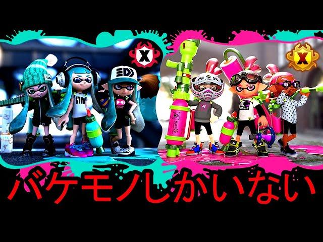 最強に当たりました、現在のXマッチは地獄なんです。【Splatoon3】