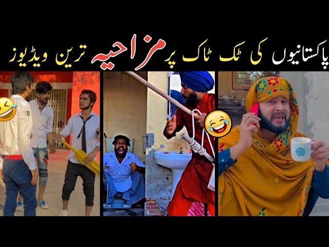  Funny Pakistani Tiktok Videos 2023|New Tiktok Funny Videos Compilation|Loud Funny|@azizitv