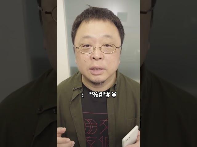 罗永浩瞬间周星驰上身  #罗永浩 #shorts