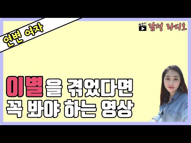 인생은 이별의 연속, 인간관계가 어려운 이들에게 건네는 작은 위로