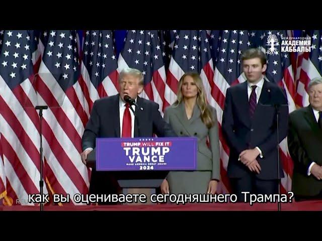 Покажет ли Трамп всем кузькину мать? Взгляд каббалиста