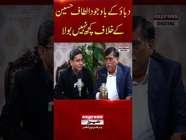 Despite pressure, I did not speak against Altaf Hussain, Afaq Ahmed