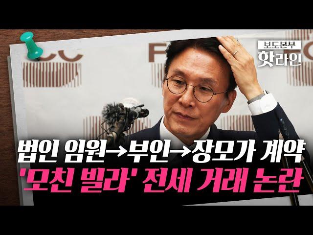 [핫라인] 김민석 모친 빌라, 수상한 거래 정황···이번엔 '모친 빌라' 전세 거래 의혹