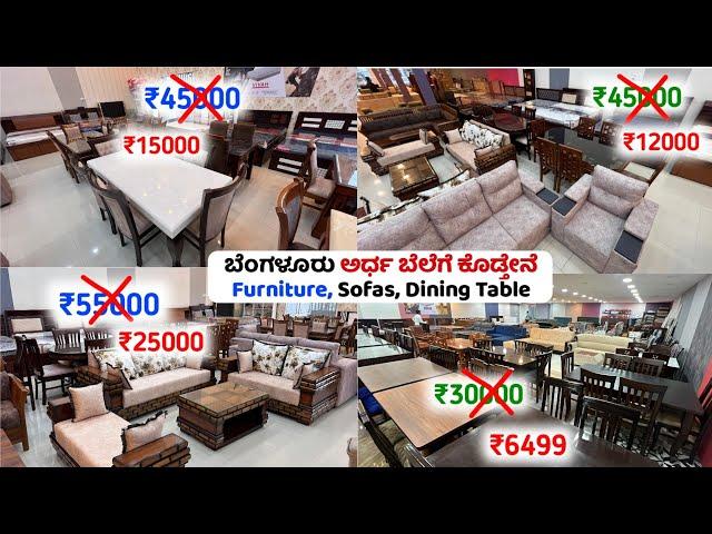 ಹಬ್ಬಕ್ಕೆ ಆಫರ್ ಶುರು, Bangalore Factory Outlet Price, Sofa set, Furniture, dining table, lowest Price